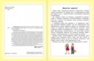 Французско-русский визуальный словарь для детей фото книги 3