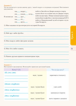 Русский язык как иностранный (базовый уровень). А2 фото книги 10