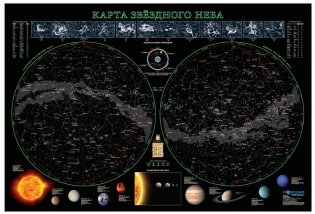 Наглядное пособие "Карта звездного неба, планет" фото книги