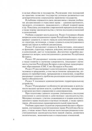 Конституционное право Республики Беларусь фото книги 5