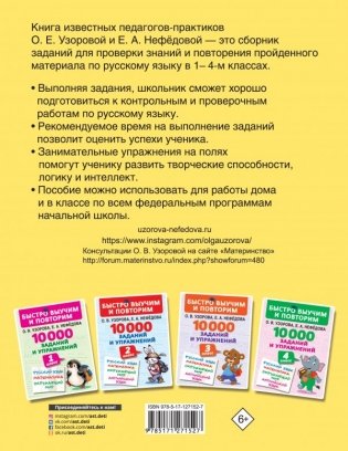 10000 заданий и упражнений по русскому языку. 1-4 классы фото книги 2