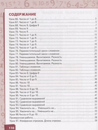Математика. Учебник. 1 класс. Часть 2. ФГОС фото книги 3