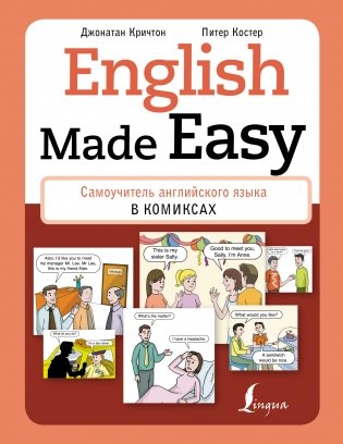 English Made Easy. Самоучитель английского языка в комиксах фото книги