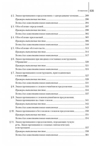 Русский язык. Пособие-репетитор для подготовки к централизованному тестированию фото книги 11