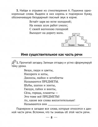 Русский язык. 4 класс. Рабочая тетрадь фото книги 5