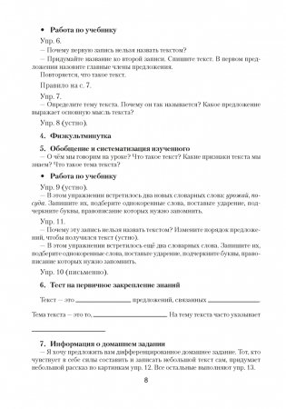 Русский язык. План-конспект уроков. 3 класс фото книги 7