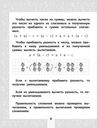 Математика для младших школьников фото книги 5