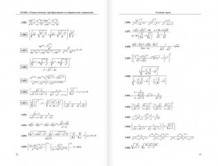 Сборник задач по математике под редакцией М.И. Сканави Алгебра с указаниями и решениями фото книги 8
