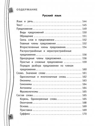 Универсальный справочник школьника. 1-4 классы фото книги 7