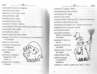 Англо-русский, русско-английский словарь для начальной школы фото книги 4