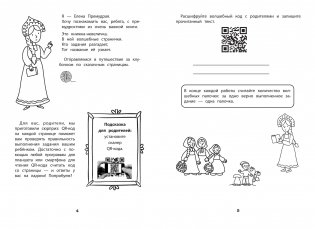 QR-русский язык. 1-2 классы фото книги 2