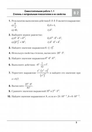 Алгебра. 7 класс. Самостоятельные и контрольные работы (6 вариантов) фото книги 4