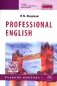 Professional English: Учебное пособие. Гриф МО РФ фото книги маленькое 3