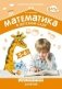 Математика в детском саду. Сценарии занятий c детьми 5-6 лет. ФГОС фото книги маленькое 2