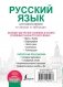 Русский язык для школьников в схемах и таблицах фото книги маленькое 11