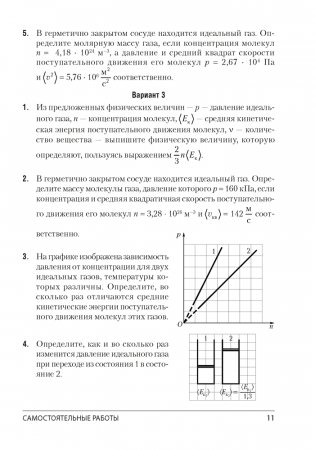 Физика. 10 класс. Самостоятельные и контрольные работы (базовый уровень) фото книги 10