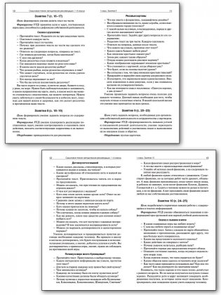 Смысловое чтение. 1-4 классы. Методические рекомендации. ФГОС фото книги 4