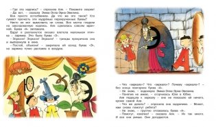 Аля, Кляксич и буква "А" фото книги 3