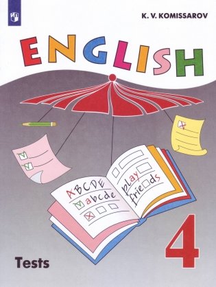 Английский язык. 4 класс. Контрольные и проверочные работы (новая обложка) фото книги