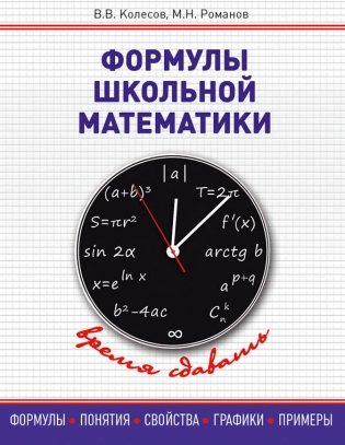 Формулы школьной математике фото книги