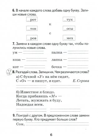 Русский язык. 2 класс. Тетрадь для закрепления знаний фото книги 4
