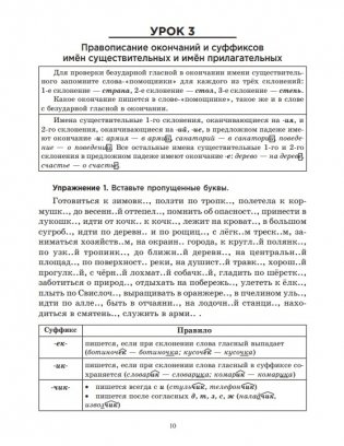 Русский язык на "отлично". 8 класс фото книги 10
