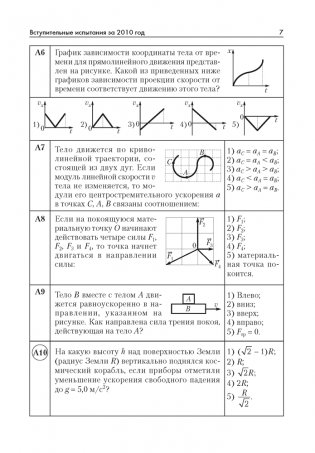 Физика. Пособие для поступающих в Лицей БГУ фото книги 6