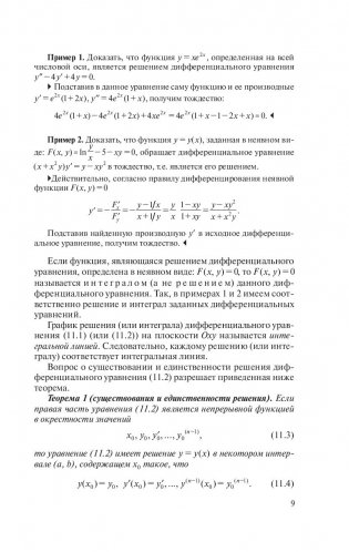 Высшая математика. Теория и задачи. В 5 ч. Ч. 3. Обыкновенные дифференциальные уравнения. Ряды. Кратные интегралы фото книги 9
