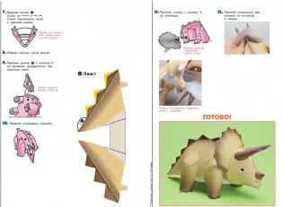 KUMON. 3D поделки из бумаги. Трицератопс и птеранодон фото книги 5