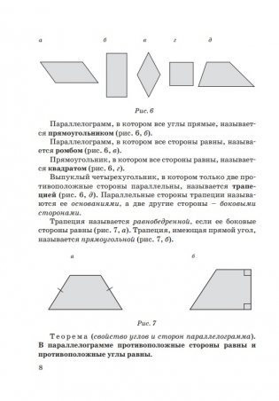 Геометрия для самоподготовки. 8 класс фото книги 6