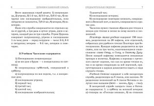 Церковнославянский словарь фото книги 2