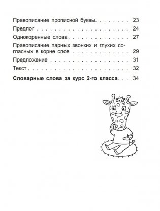 Справочник по русскому языку в начальной школе. 2 класс фото книги 3