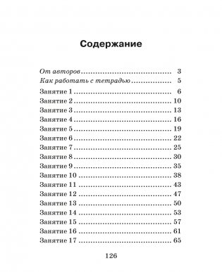 Русский язык. 2 класс. Волшебная тетрадь фото книги 9