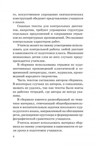 Сборник диктантов по русскому языку: 2—4 классы фото книги 4