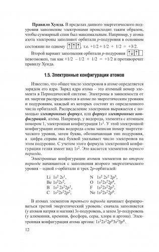 Общая химия фото книги 9
