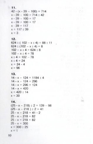 Математика. 4-5 класс. Задачи и примеры повышенной сложности. Ключи фото книги 2