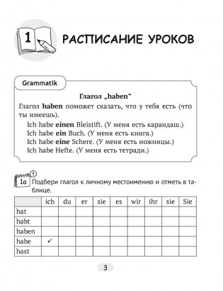 Немецкий язык. 4 класс. Тетрадь по грамматике фото книги 2