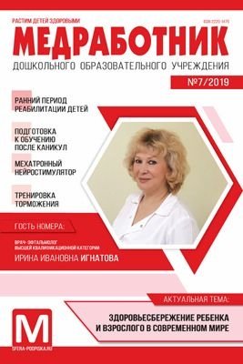 Медработник ДОУ. Журнал №07/2019 (ноябрь) фото книги
