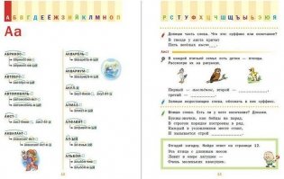 Морфемно-словообразовательный словарь. Как растет слово? 1-4 классы фото книги 3