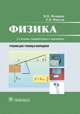 Физика фото книги