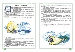 Зелёные страницы. Хрестоматия по экологии для начальной школы фото книги 8