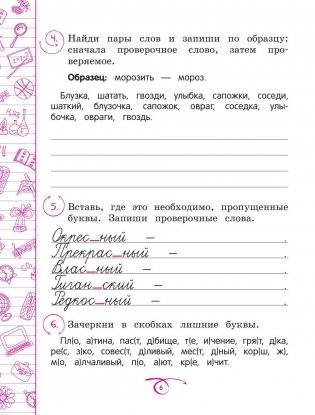 Русский язык. 4 класс фото книги 6