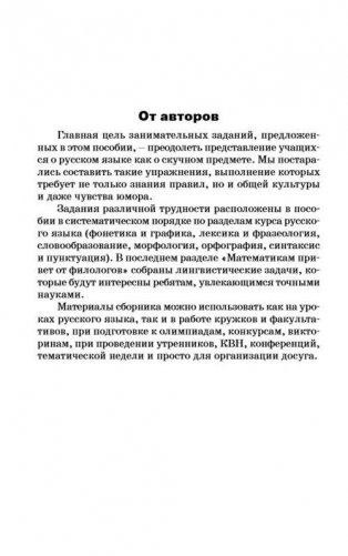 Занимательные задания по русскому языку. 5-9 классы. ФГОС фото книги 4