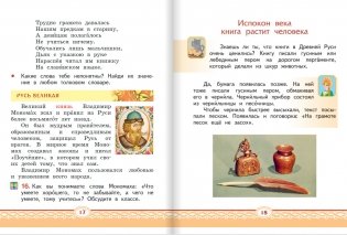 Русский родной язык. Учебное пособие. 1 класс фото книги 9