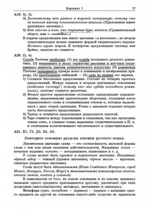 Тесты по русскому языку. 11 класс (Ответы, комментарии, правила) фото книги 3