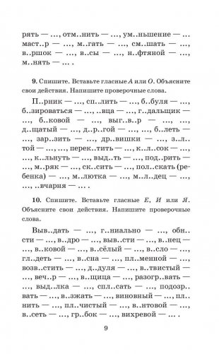 Русский язык. Правила и упражнения. 5 класс фото книги 10