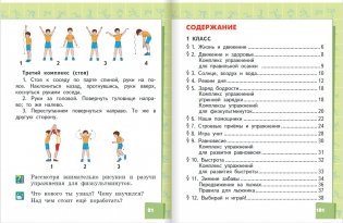 Физическая культура. Учебник. 1-2 класс фото книги 10