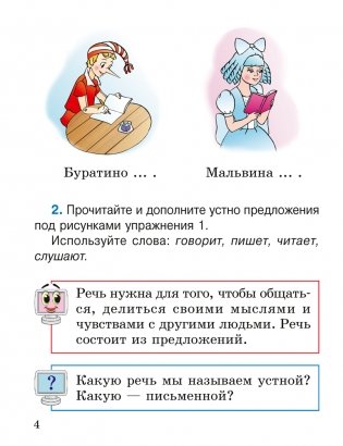 Русский язык. 2 класс. Часть 1 фото книги 6