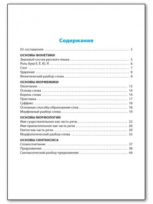Все виды разбора в русском языке. ФГОС фото книги 5