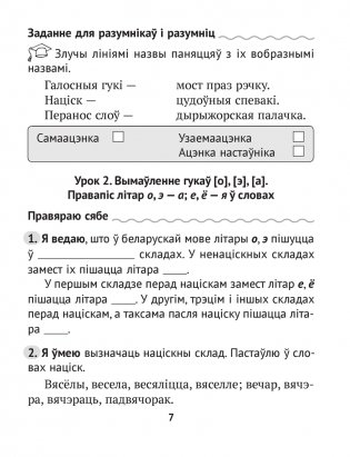 Беларуская мова без памылак. 3 клас фото книги 6